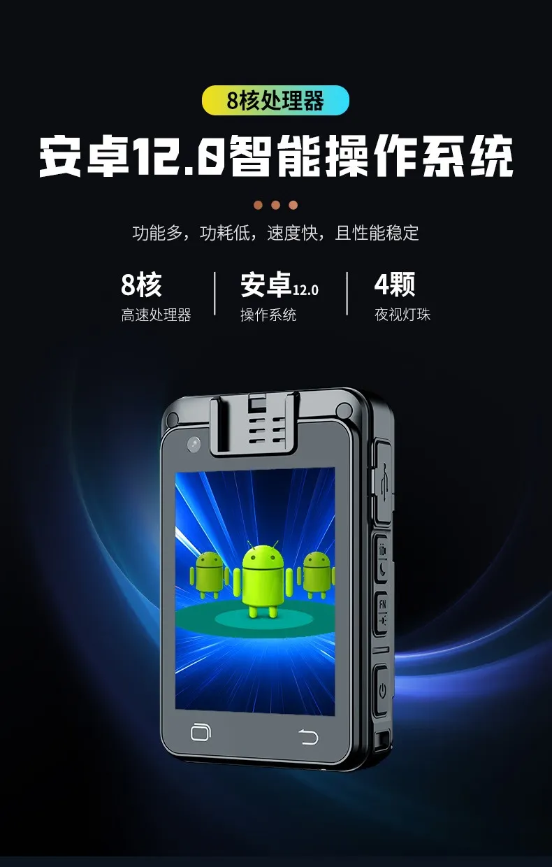 威路特 DSJ-D90-4G执法记录仪