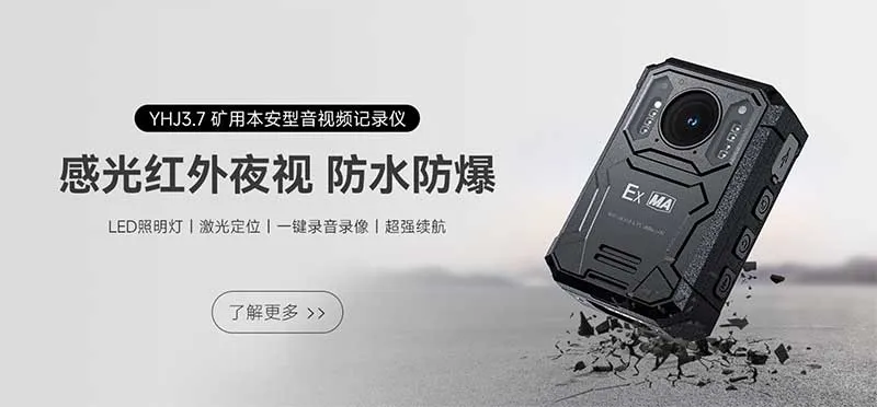 矿用执法记录仪