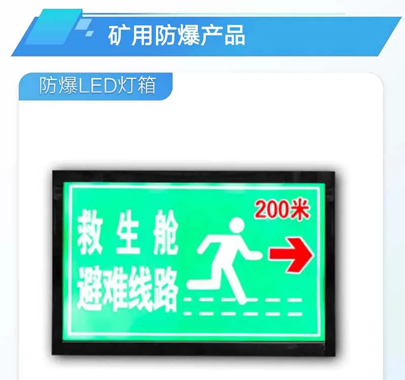 防爆型LED灯箱